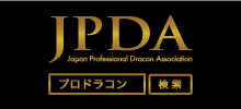 日本ドラコン協会