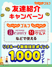 友達紹介CP第二弾