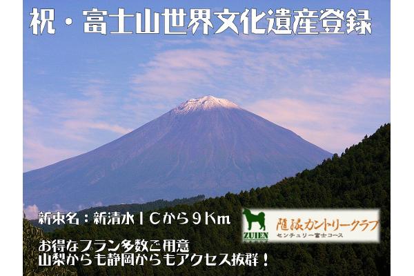 隨縁カントリークラブセンチュリー富士コース 山梨県 の予約 料金 じゃらんゴルフ公式ページ